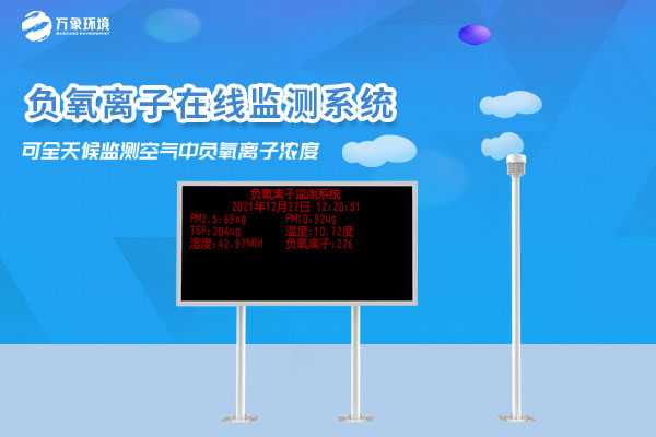 负氧离子监测站解决方案