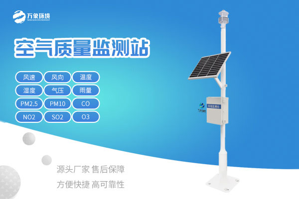 空气质量气象站解决方案
