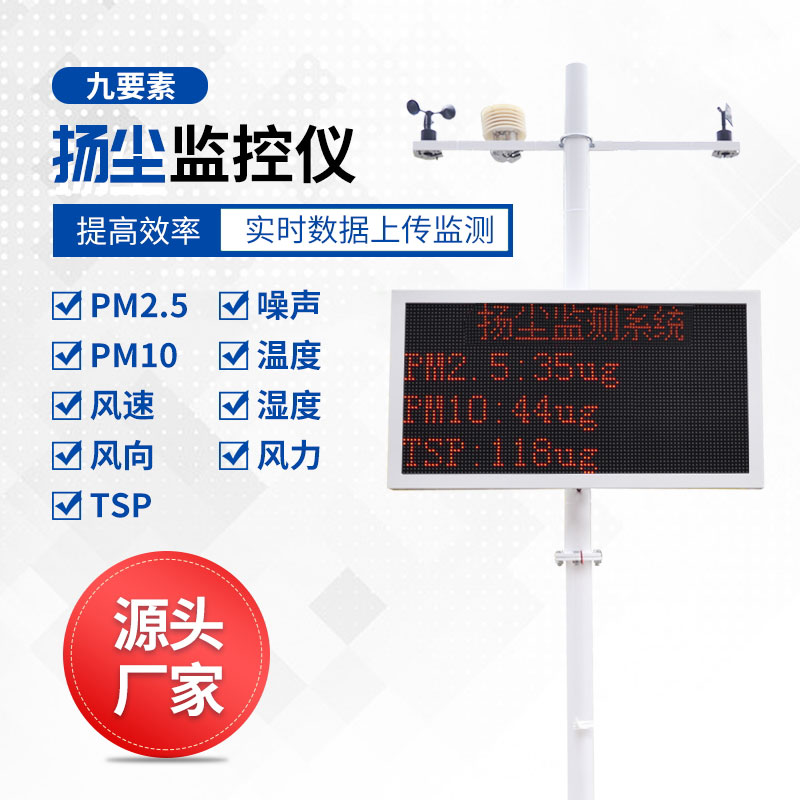 扬尘监测系统