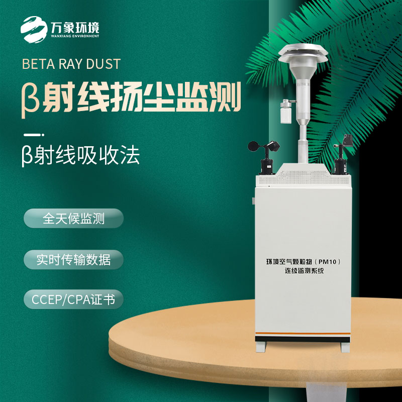 pm10在线监测系统