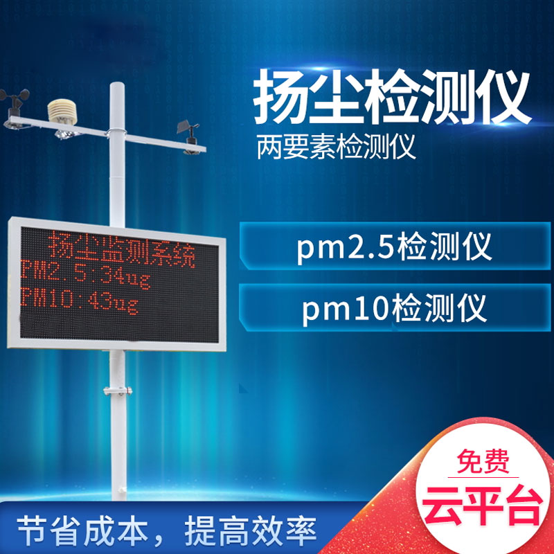 扬尘检测仪