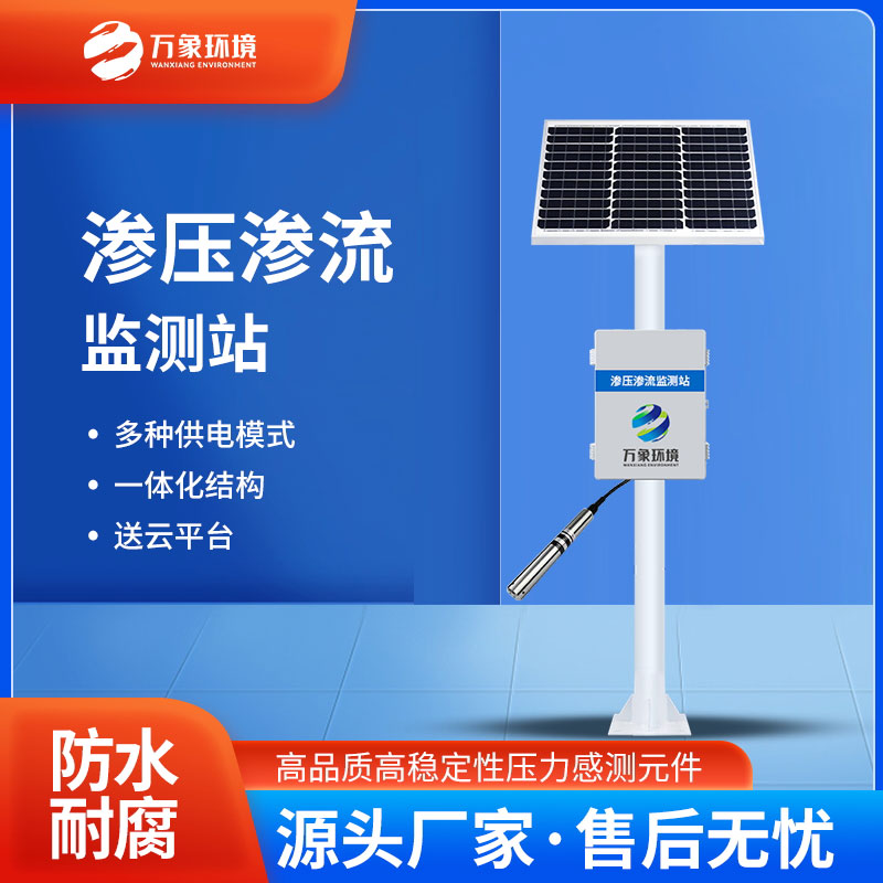 渗流监测站的工作原理是什么？