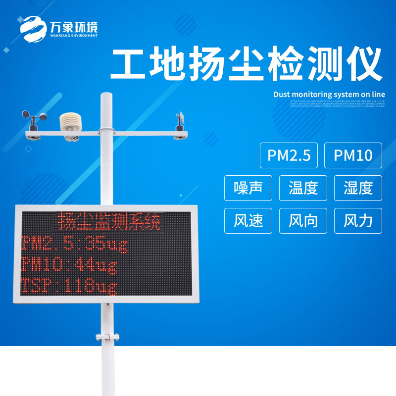 扬尘噪声监测仪