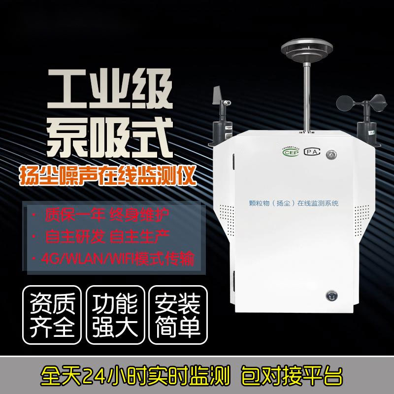 颗粒物扬尘检测仪