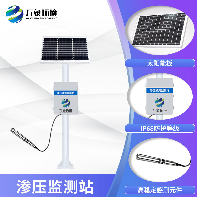 渗压监测系统 渗压监测系统