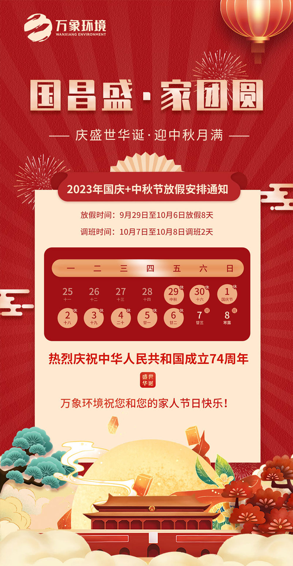 1695794095385883.jpg 国庆中秋放假海报.jpg