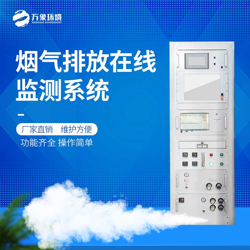 cems烟气在线分析仪 cems烟气在线分析仪
