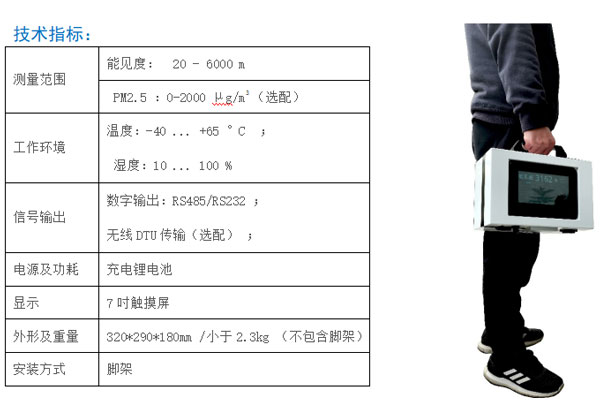 能见度检测仪 能见度检测仪