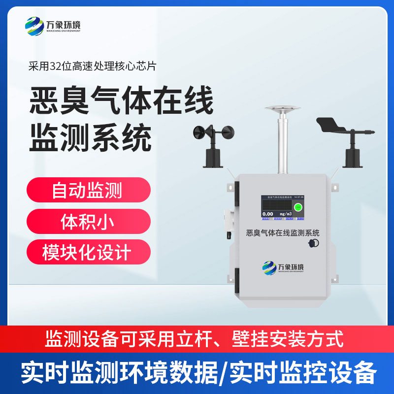 垃圾场臭味气体监测站促进垃圾站的优化和升级