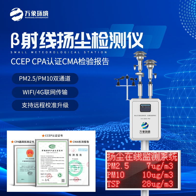 贝塔射线检测仪