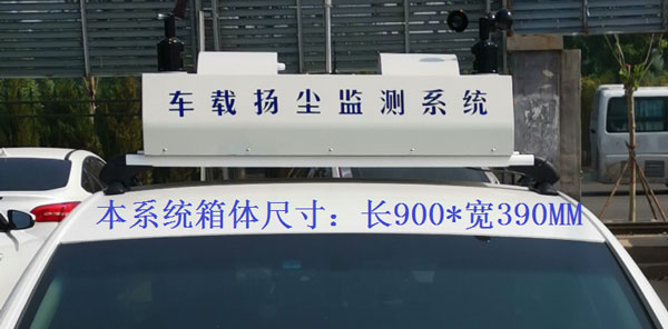 车载扬尘噪声监测仪 车载扬尘噪声监测仪