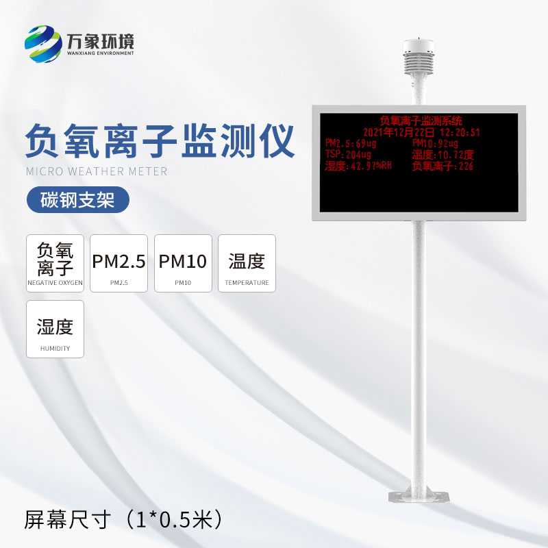 负氧离子监测仪 负氧离子监测仪