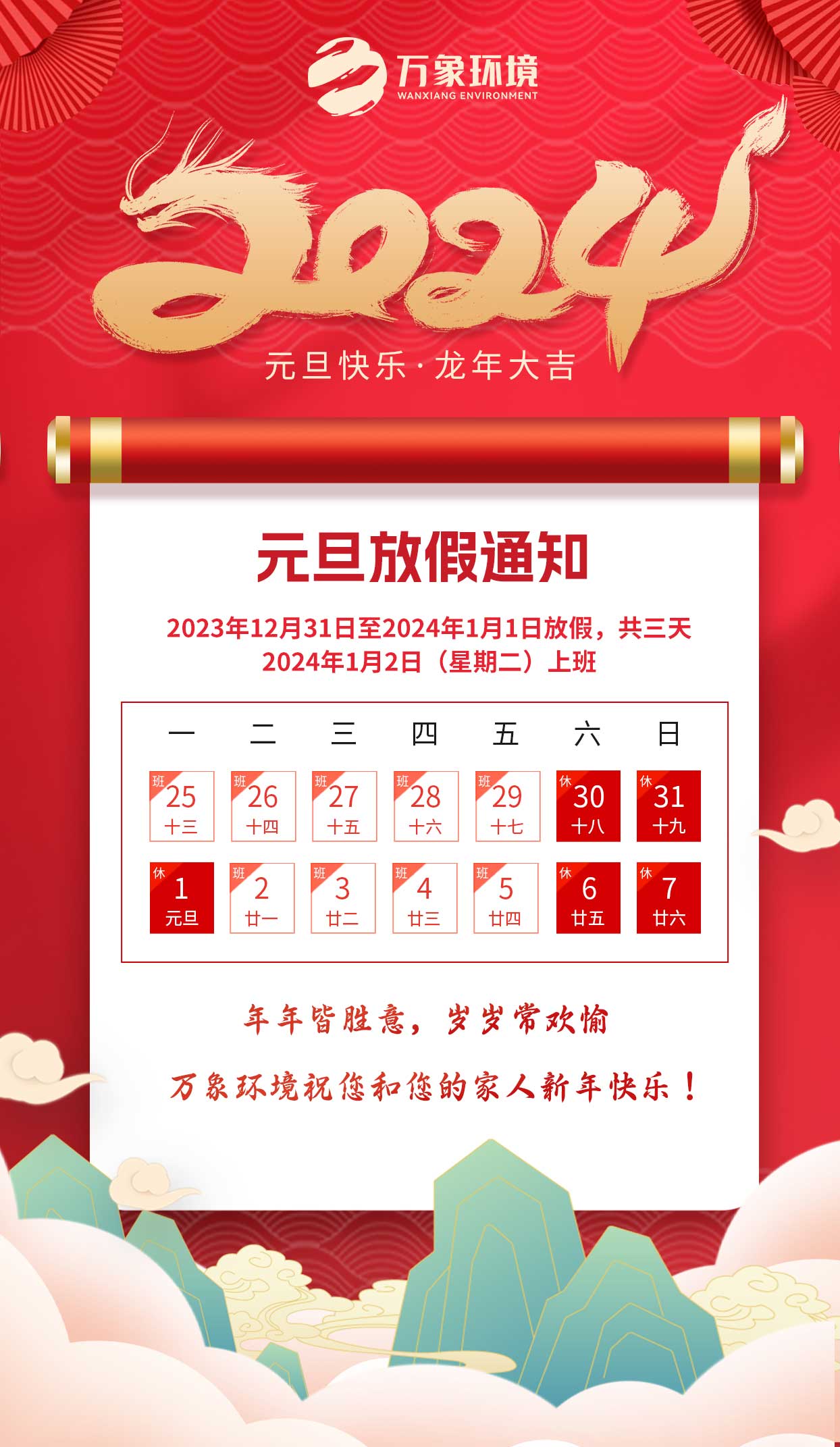 1703826600146259.jpg A2024元旦(1).jpg