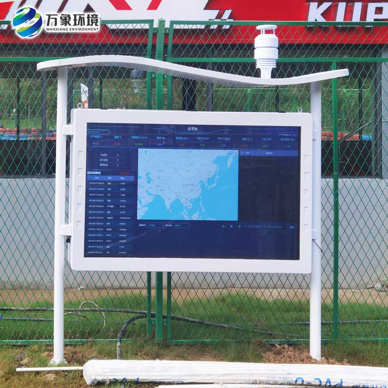 环境气象站 环境气象站