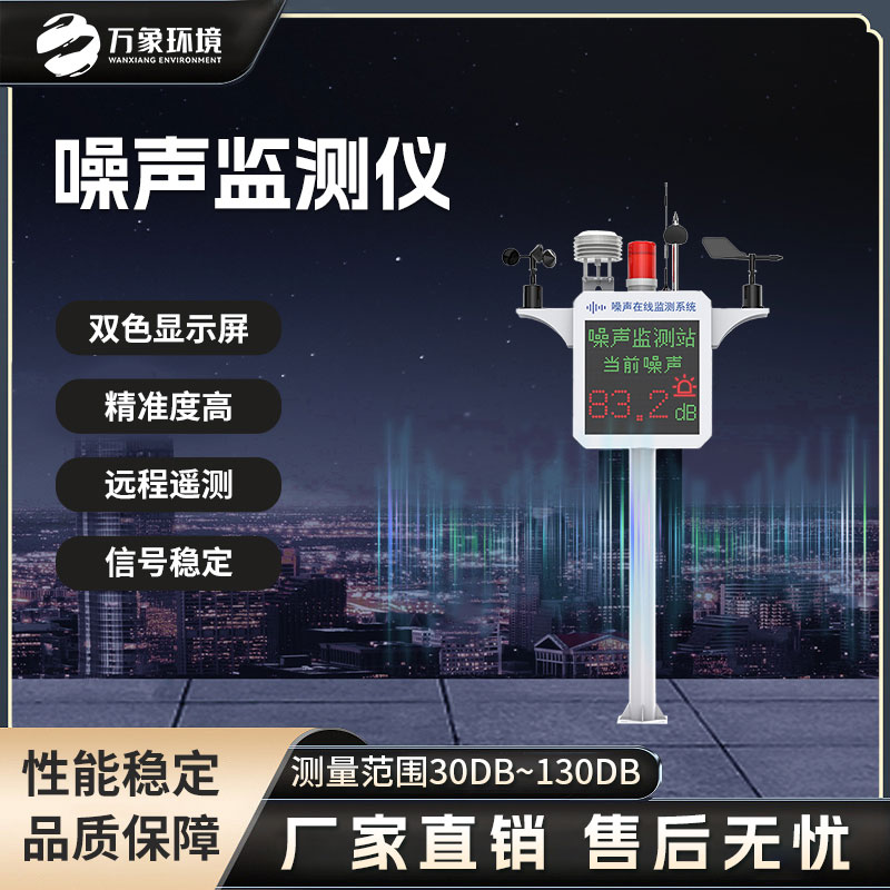 噪声监测站是一款什么系统？