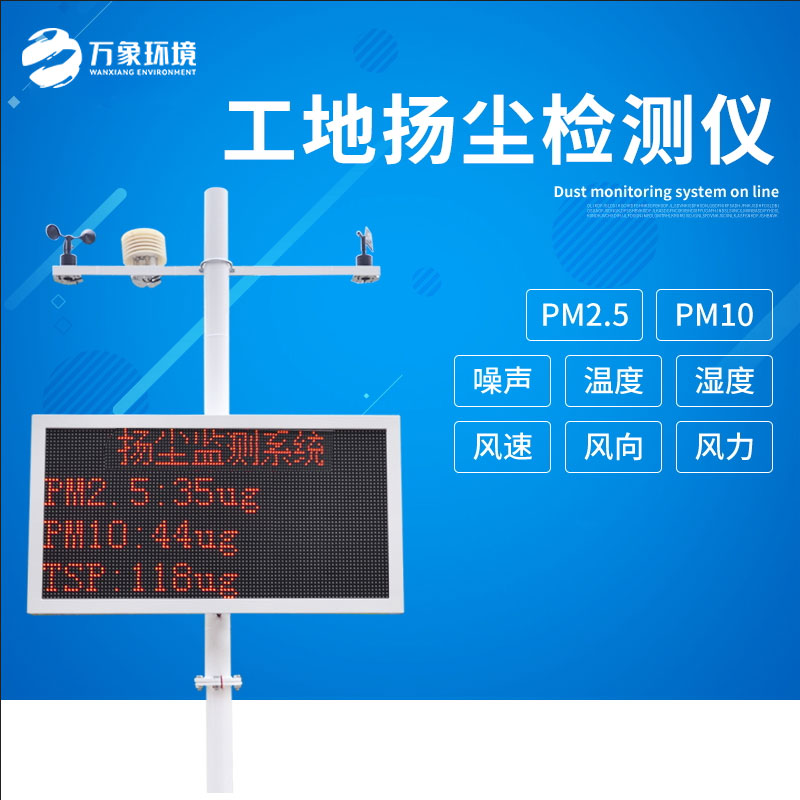 工地扬尘检测仪