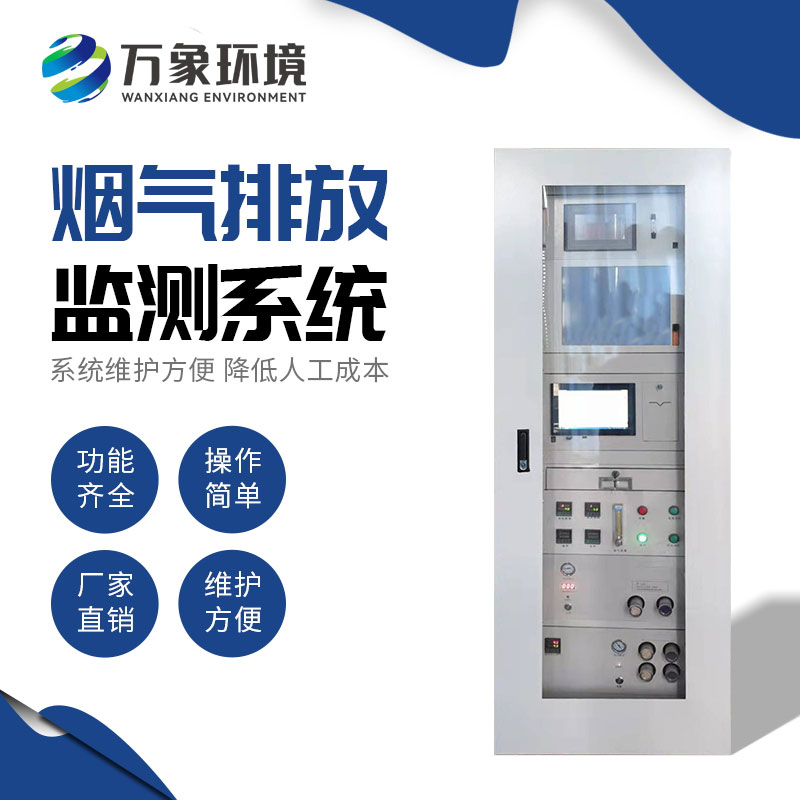 常规cems烟气监测系统