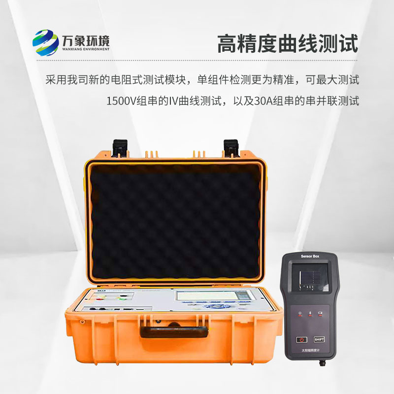 便携式IV功率测试仪