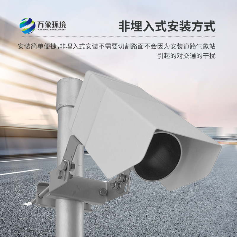 非接触式路面传感器