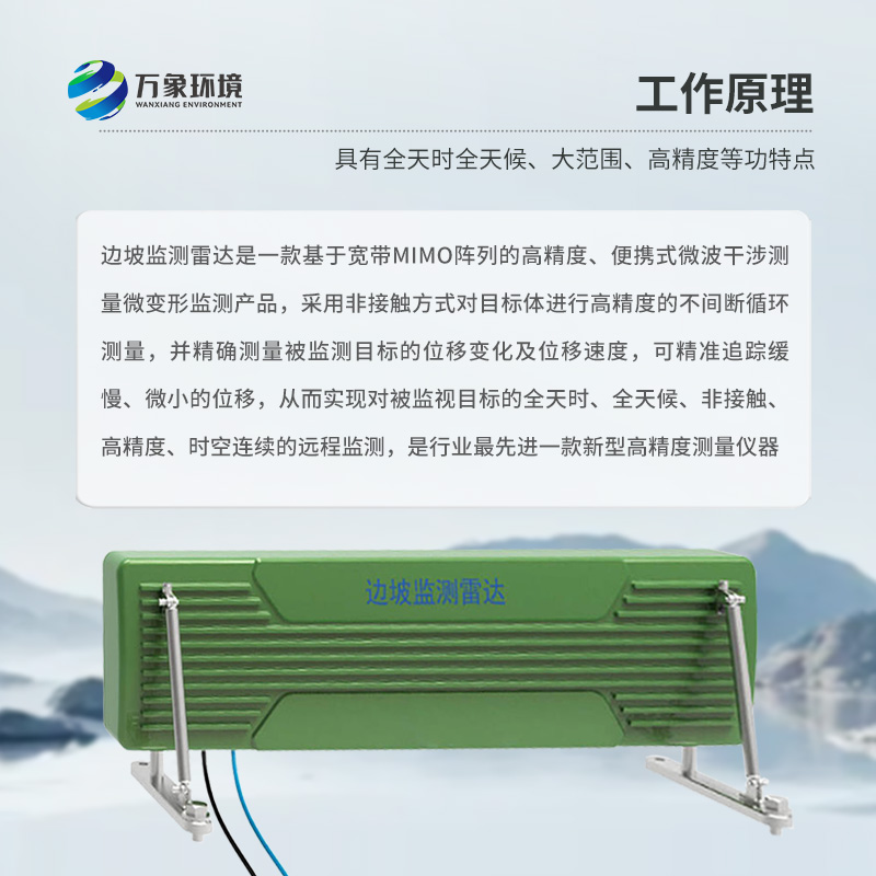 边坡稳定监测雷达