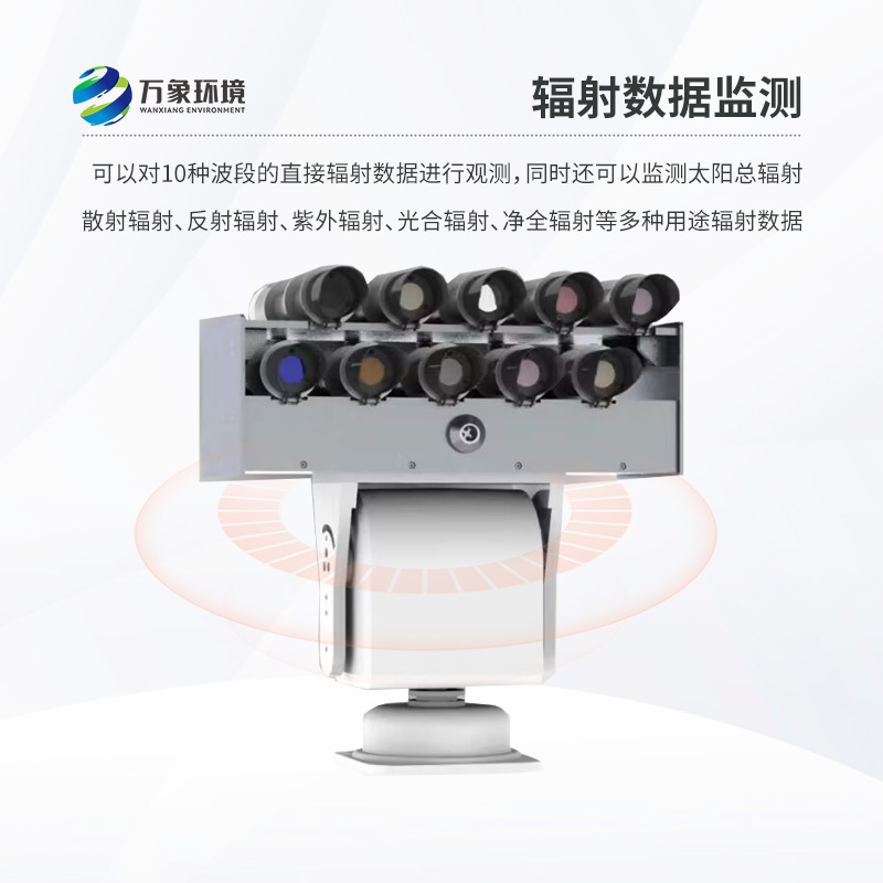 全波段分光光度计能够精确测量太阳不同光谱区间中的辐射能量