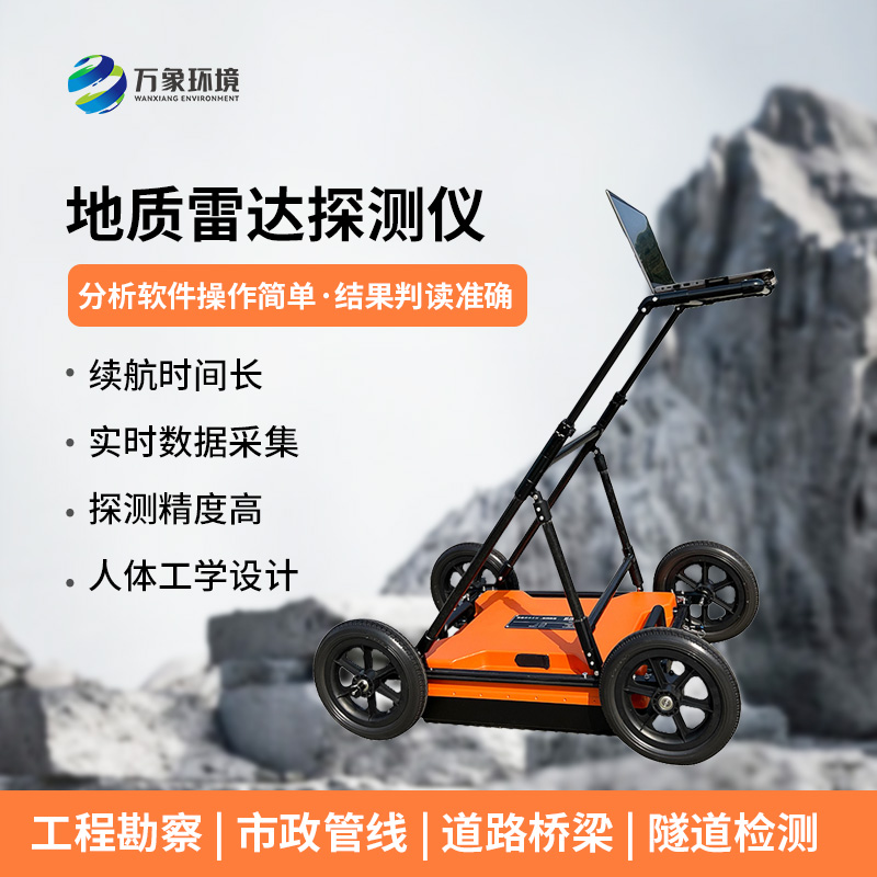 探地雷达探测仪用于检测或查明地下一定深度内的金属或非金属目标体信息