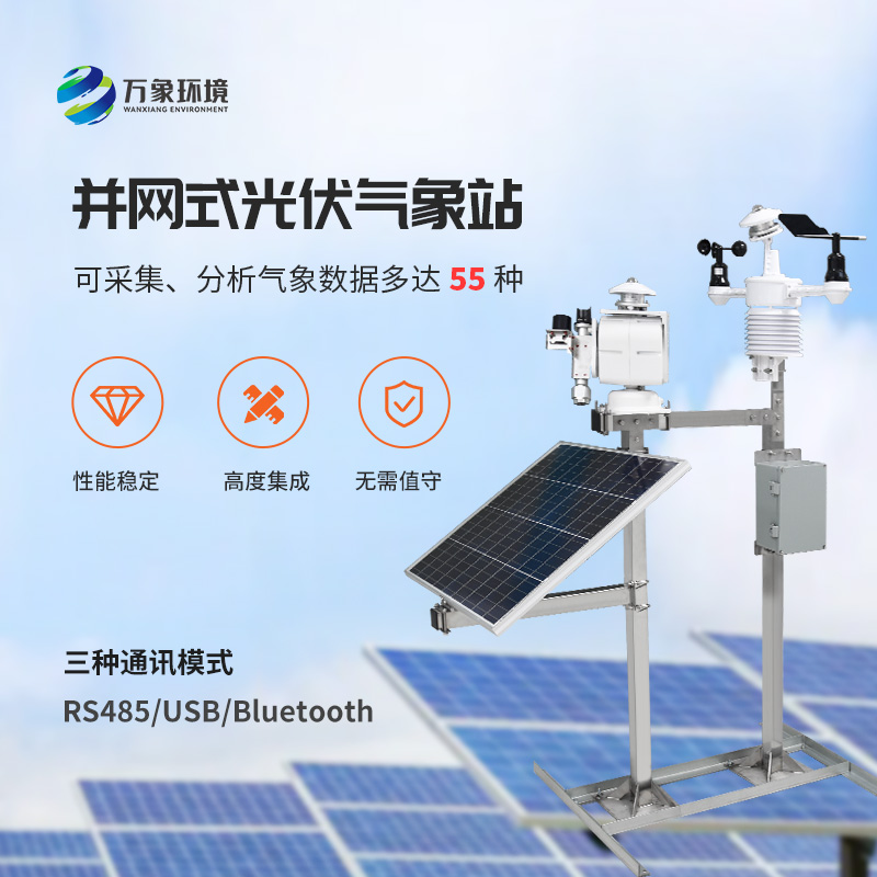 光伏检测气象站对于光伏电厂有什么效率上的帮助？