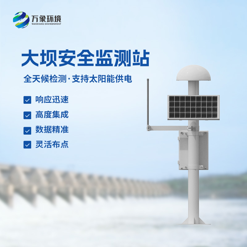 尾矿库位移监测站——覆盖范围广，受天气影响小