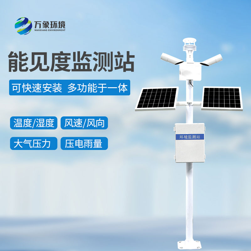 能见度观测仪：助力智能交通，提升通行效率