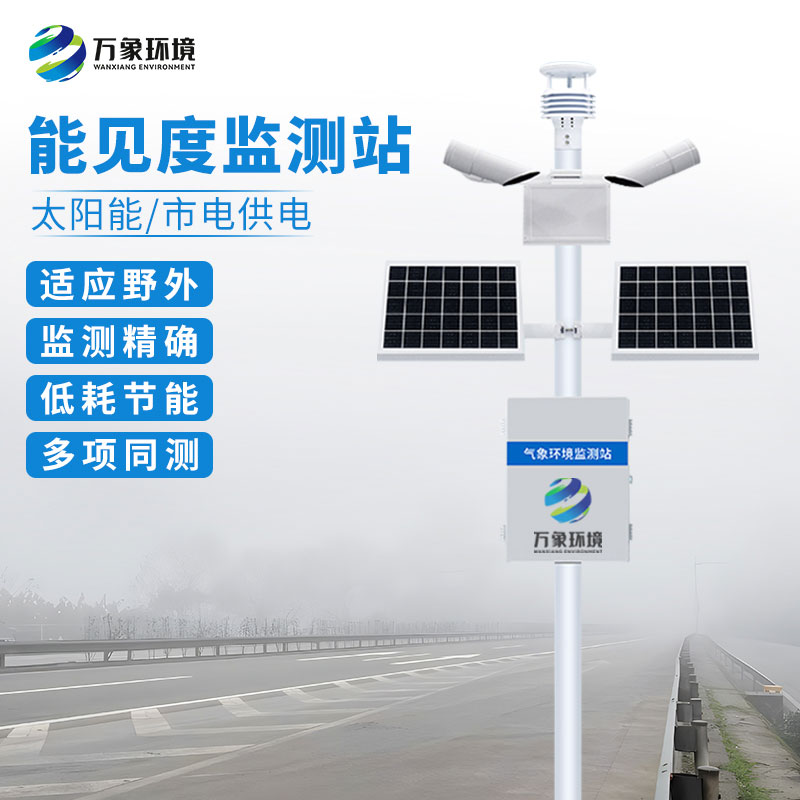 迷雾中的“慧眼”：交通能见度监测气象站大揭秘