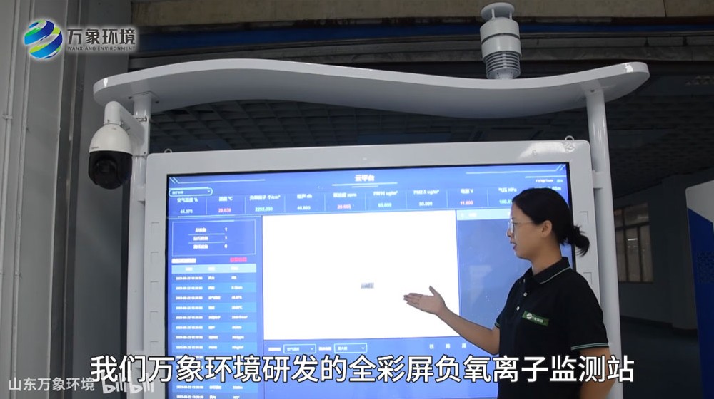 公园森林负氧离子监测站-全彩屏负氧离子监测站-生态环境监测站