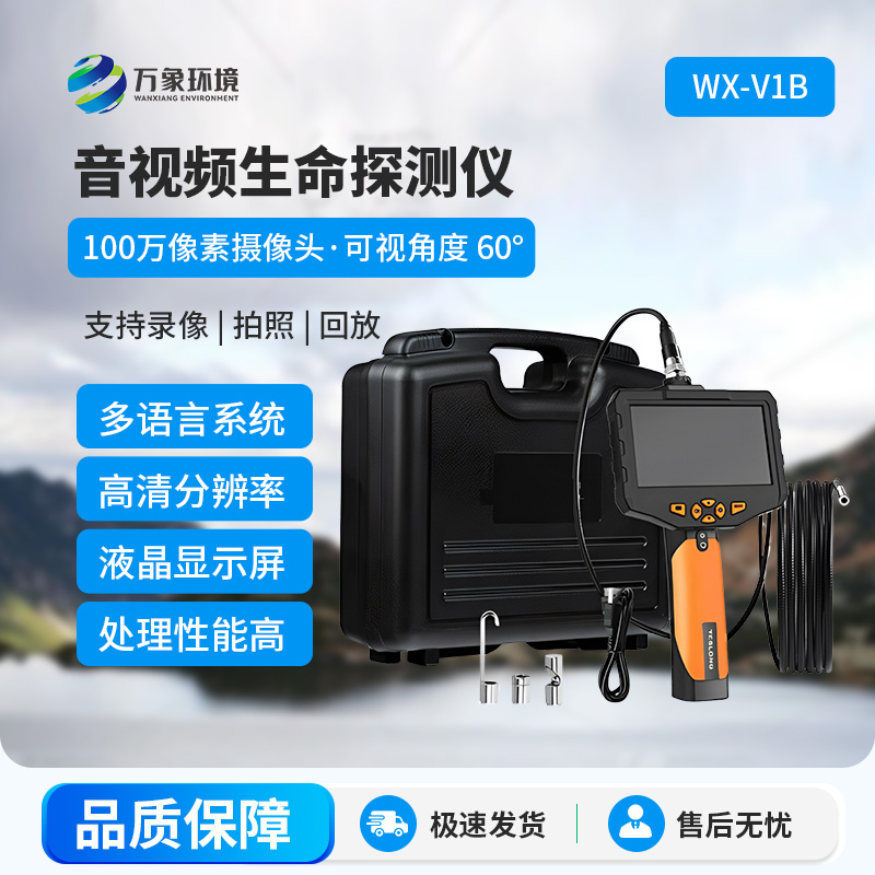 音视频生命探测仪，应用于管道、夹缝、矿难、地震、倒塌等救援中