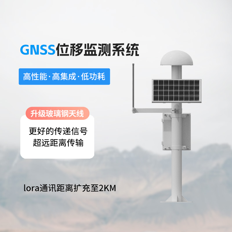 GNSS形变监测系统有什么技术亮点？