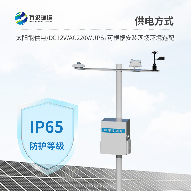 光伏环境监测站：用精准气象数据，护航光伏电站高效运行