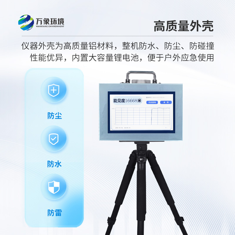 便携式能见度监测仪，能随时带走的能见度测量仪