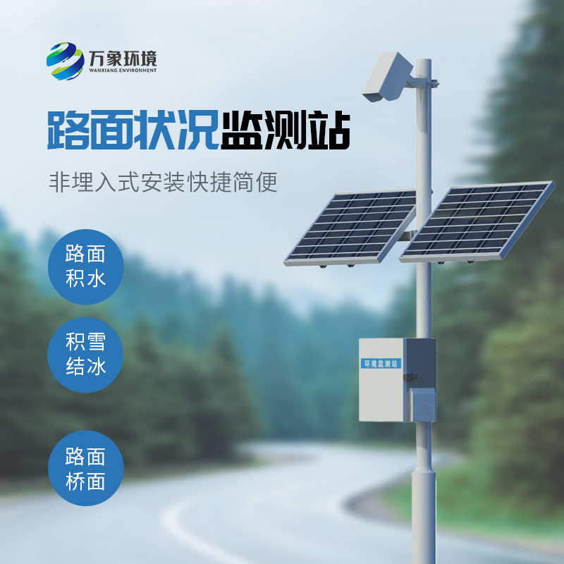 路面状况检测仪