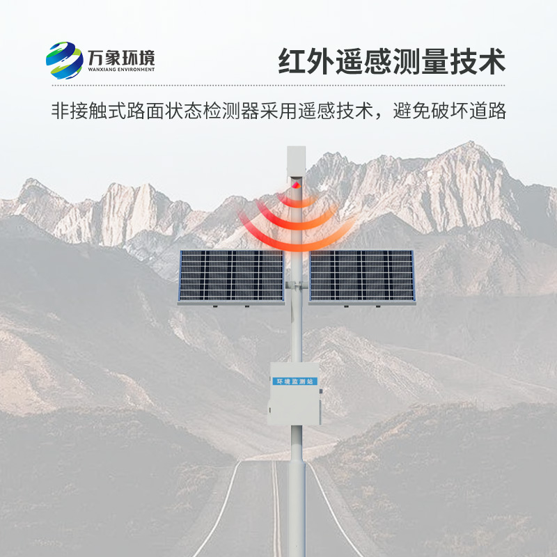 路面状况检测仪：精准提供路面条件信息