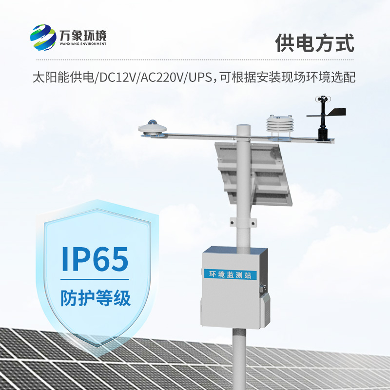 分布式光伏发电环境监测系统