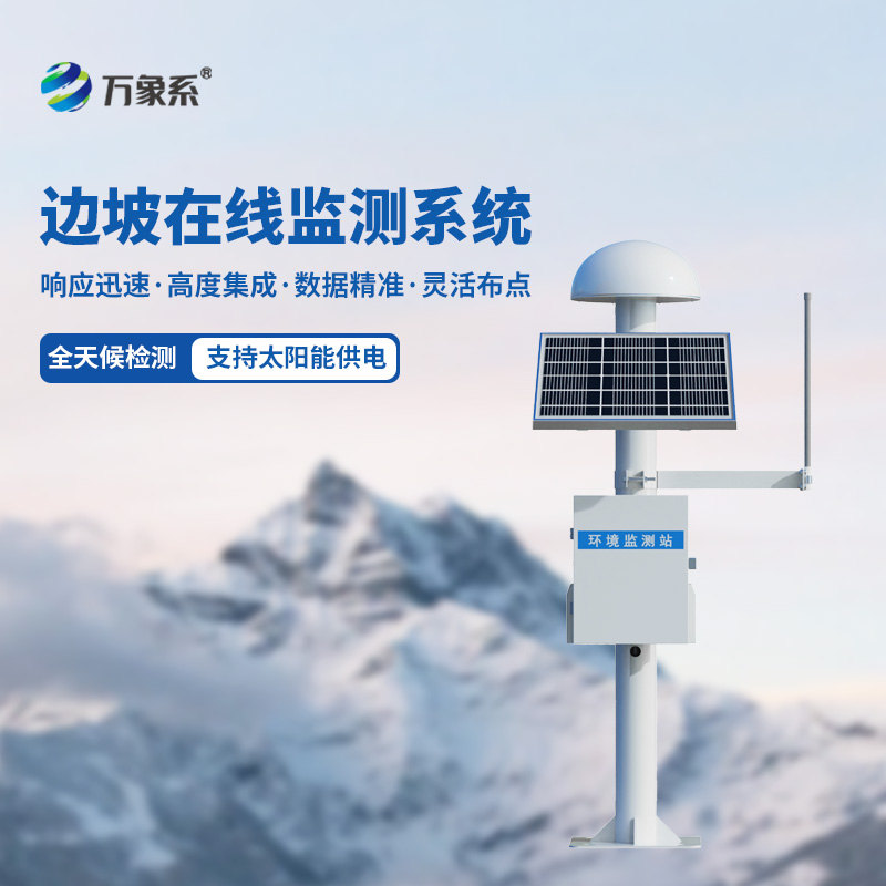 边坡在线监测系统，创新利用gnss监测位移