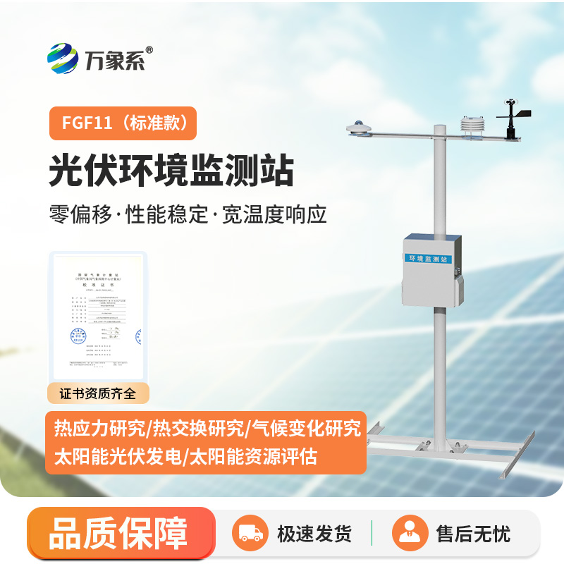 分布式光伏气象站