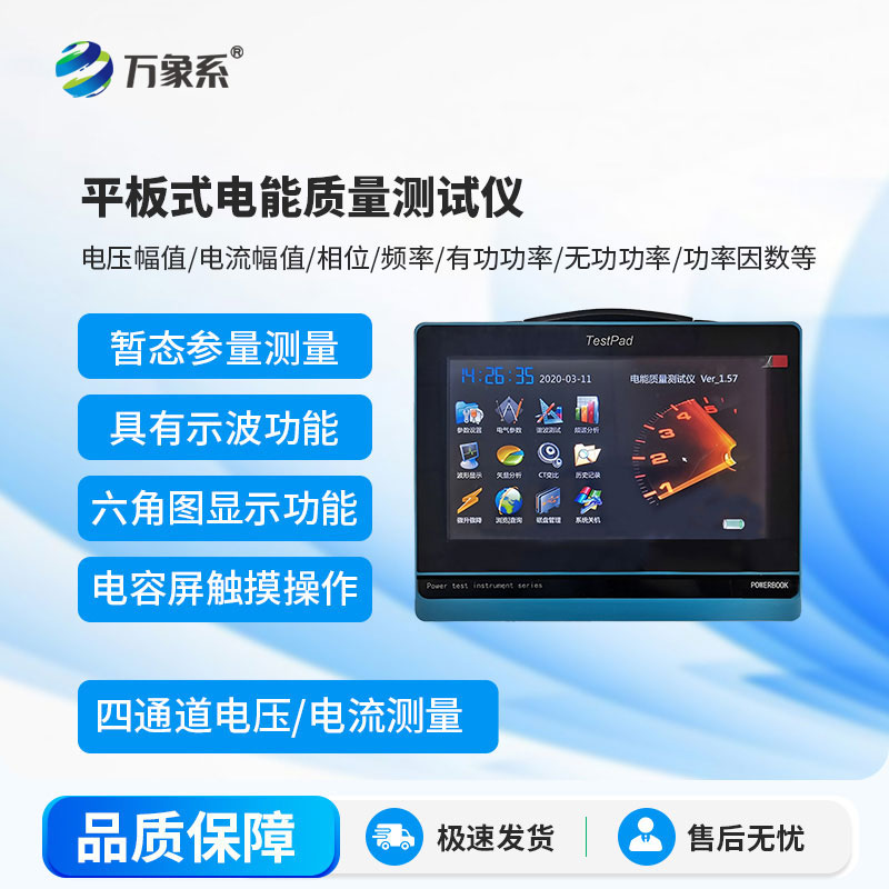 电能质量测试仪