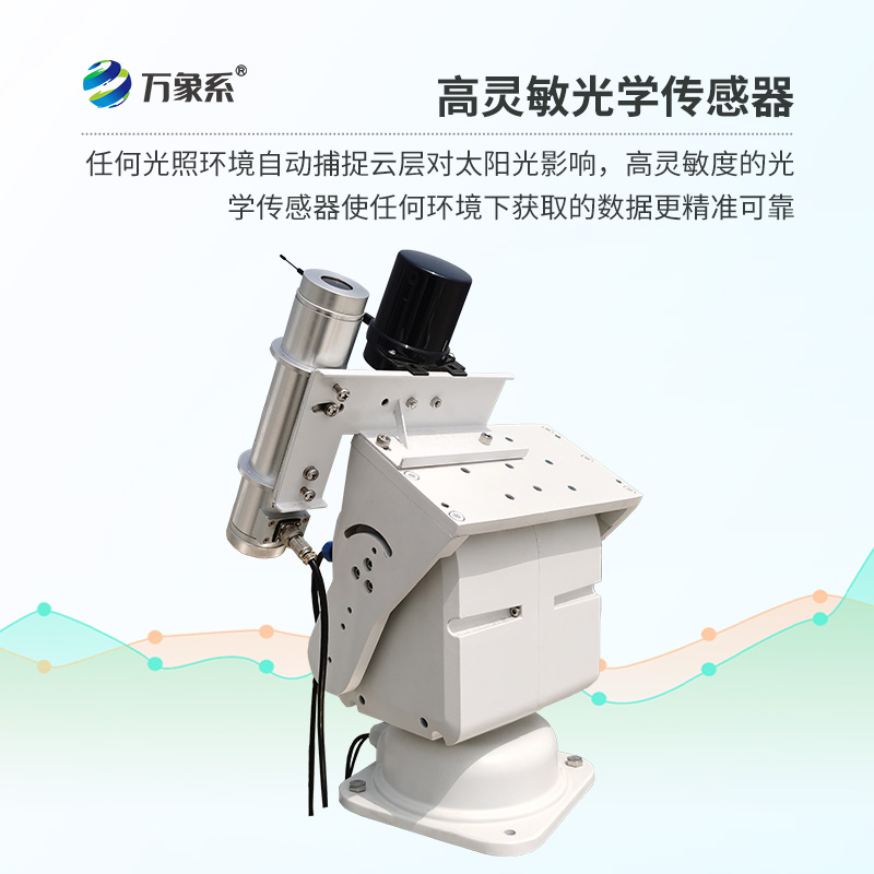 自动跟踪太阳辐射仪