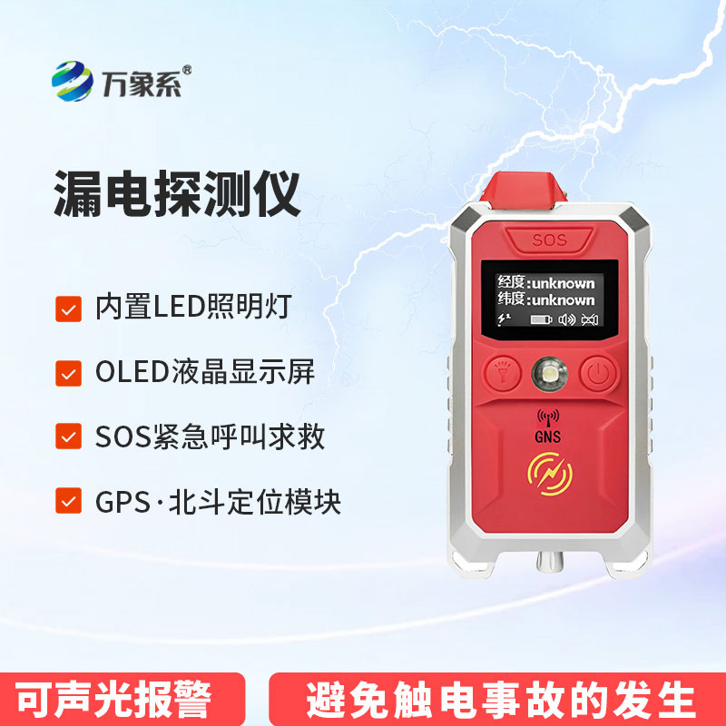 漏电探测仪