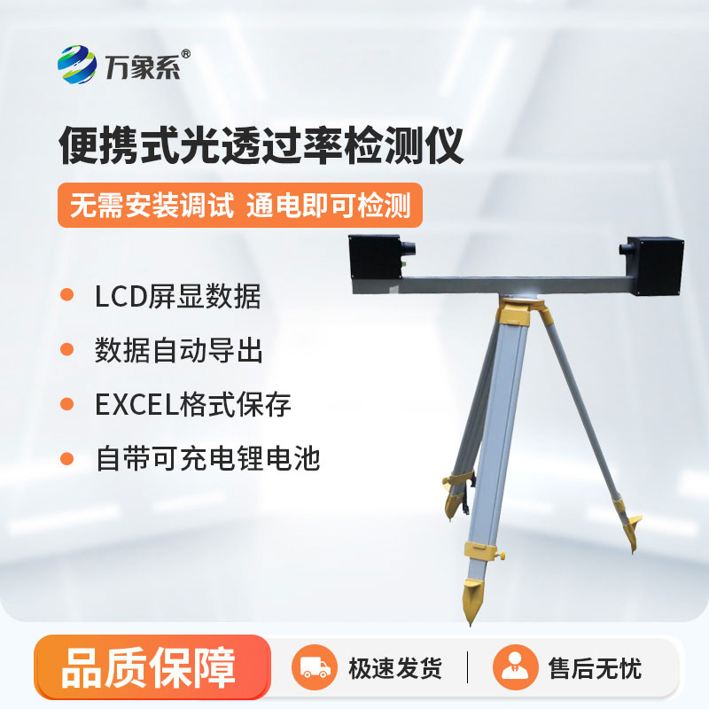 便携式隧道光透过率检测仪