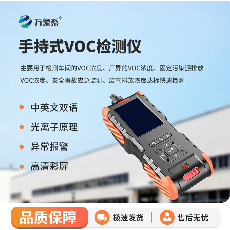 手持式VOC检测仪