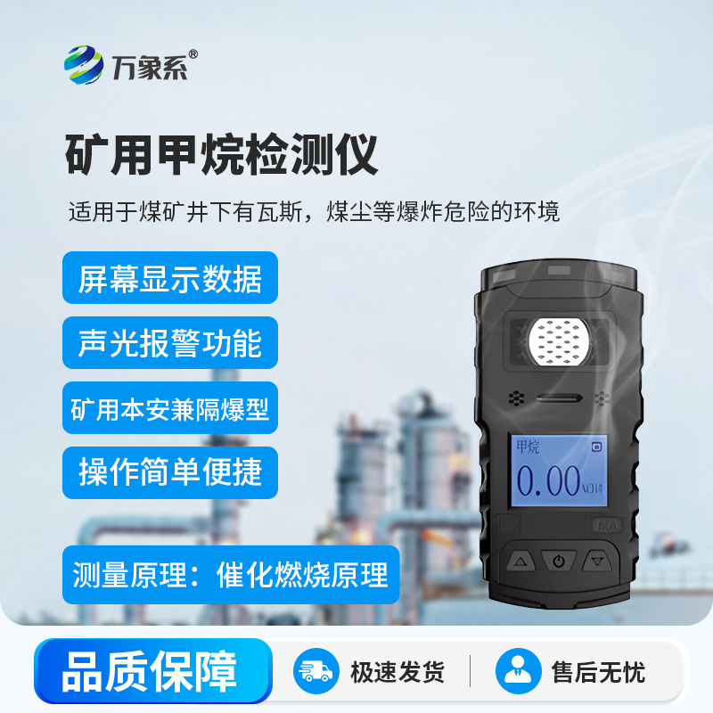 矿用甲烷检测仪