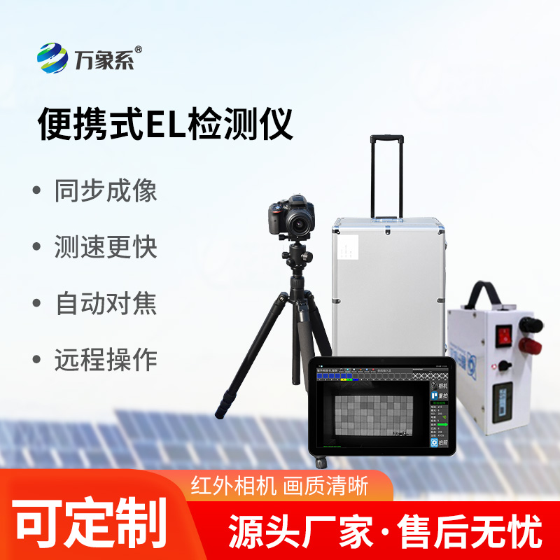 EL缺陷检测仪