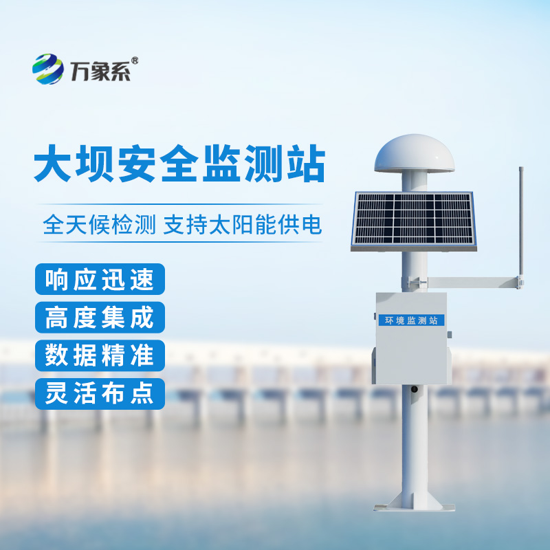 尾矿库位移监测站