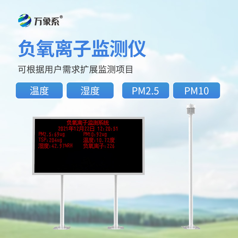 景区生态环境监测站