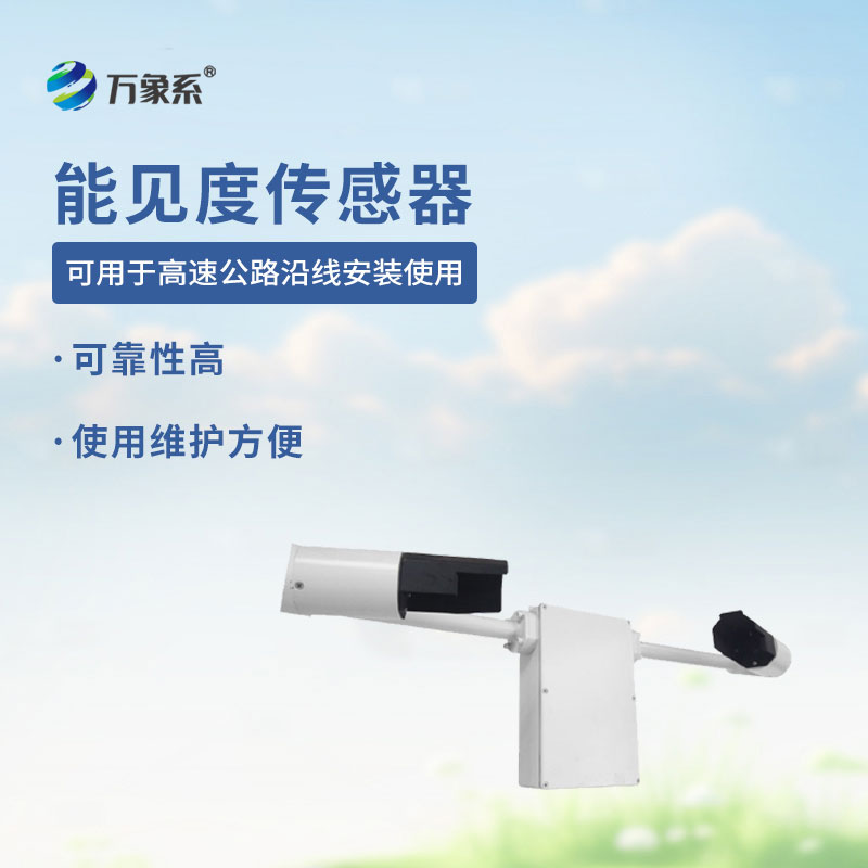 天气现象传感器